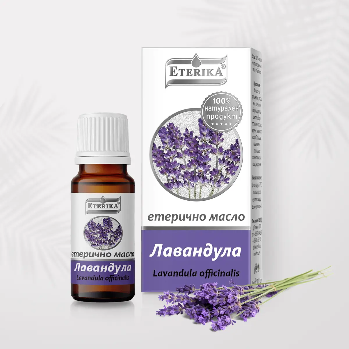 Етерично-масло-от-Лавандула-10-мл-(Lavandula-Officinalis)-Етерика