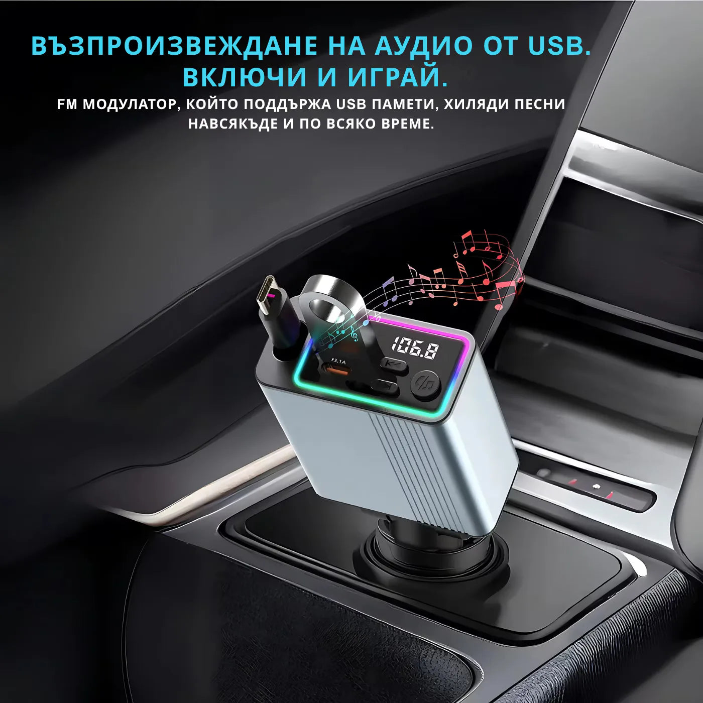 car kit трансмитер за кола с 7 цветно RGB осветление