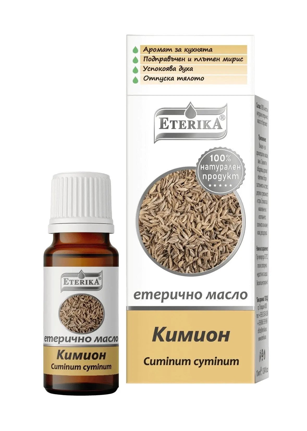 eterichno-maslo-kimion-aromaterapia